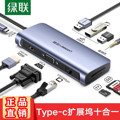 绿联转接头扩展坞多功能