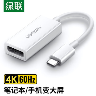 绿联 40372 Type-C转DP转接头USB-C扩展坞4K投屏拓展坞转换器