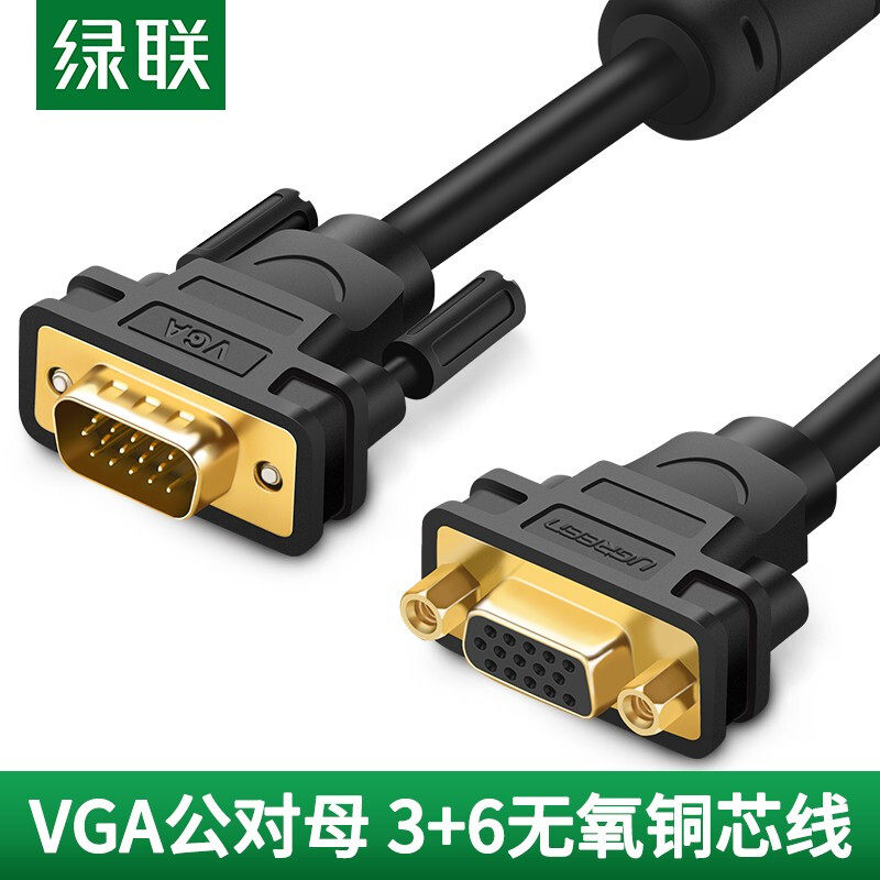 绿联 VGA延长线公对母3+6线芯 工程级VGA高清连接线视频加长转接图片