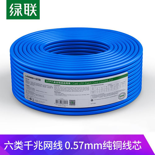 绿联六类千兆网线工程版0.57mm纯铜芯CAT6类8芯非屏蔽网络线100M