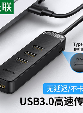 绿联 CM456 USB3.0分线器高速4口USB延长线多口拓展坞HUB集线器