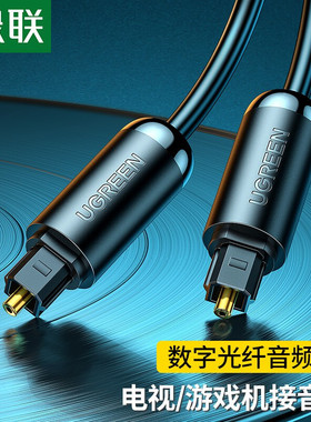 绿联AV122  数码/数字光纤音频线方口音响连接线SPDIF输出5.1声道