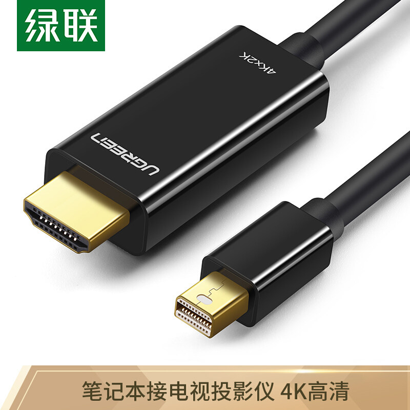 绿联Mini DP转HDMI 连接线/转接线/延长
