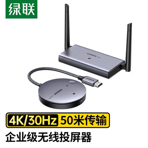 绿联HDMI无线投屏器4K高清50米