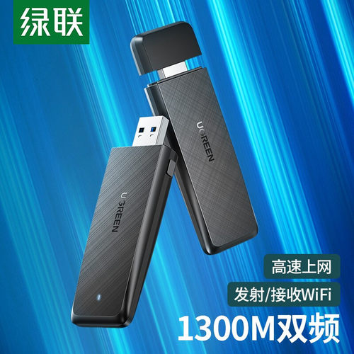绿联USB无线网卡电脑WiFi接收器