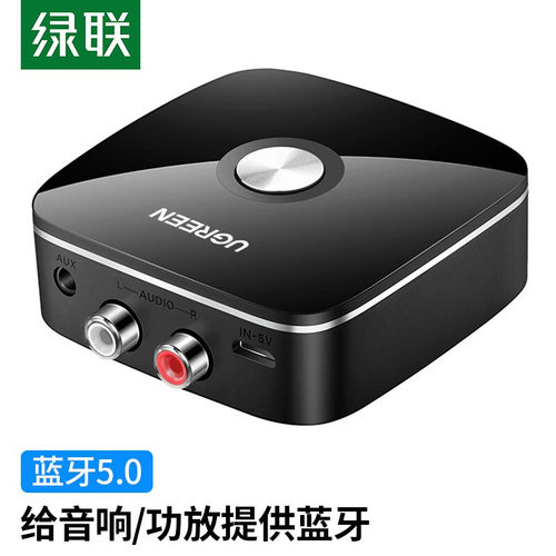 绿联30445 AUX无线车载蓝牙适配器免驱5.0版3.5mm+2RCA转手机电脑