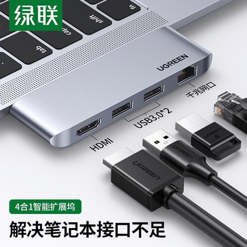 绿联20490 Type-C扩展坞适用苹果MacBook电脑USB-C转HDMI千兆网口