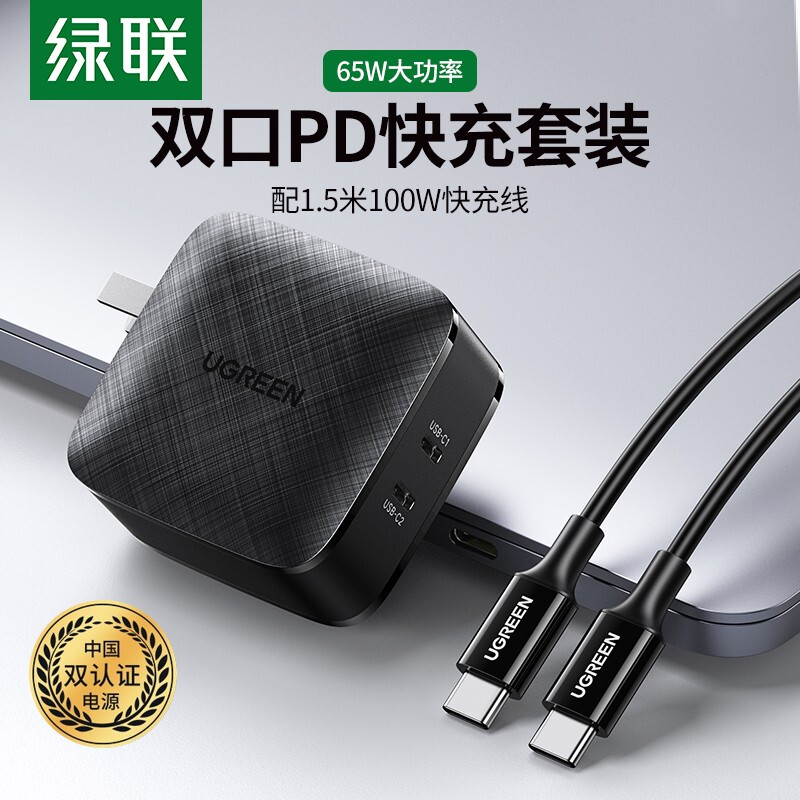 绿联 80342 PD充电套装65W/20W双口快充头通用苹果MacBook笔记本