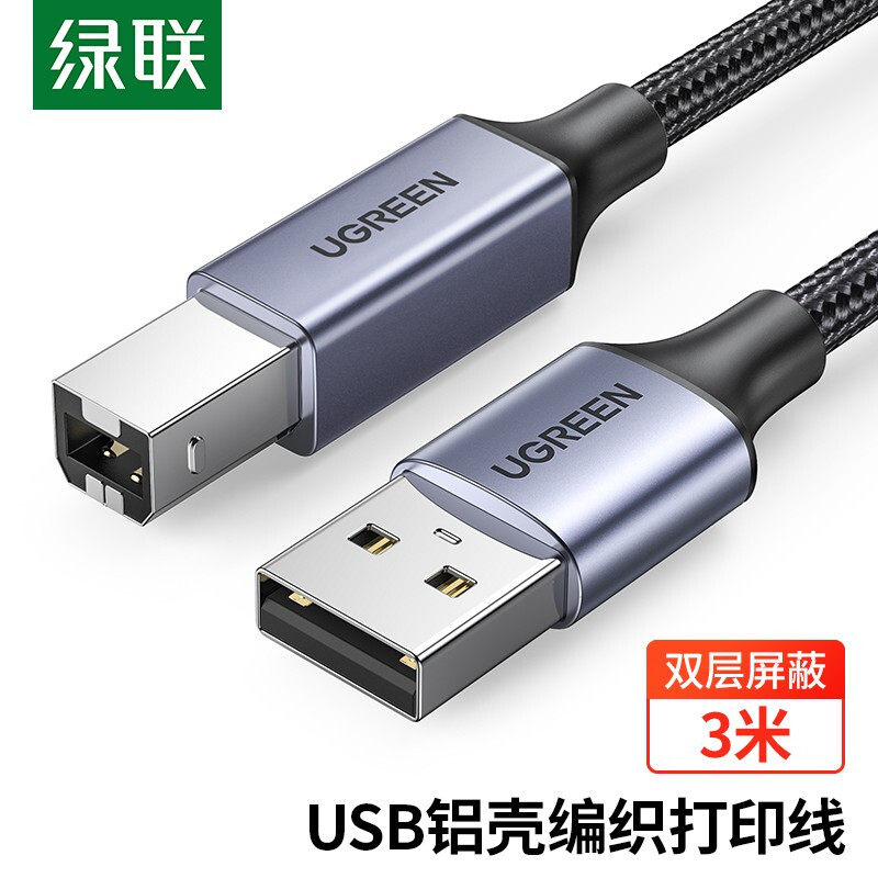 绿联 US369 USB2.0高速打印线A/B数据线 适用HP佳能爱普生打印机