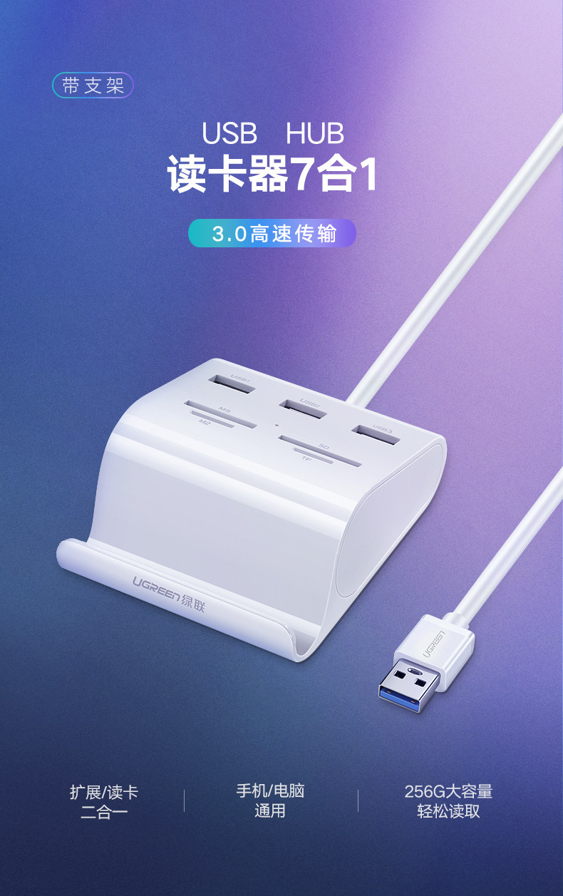 绿联 30344 USB3.0分线器拓展3口HUB扩展坞集线器带读卡器功能1米