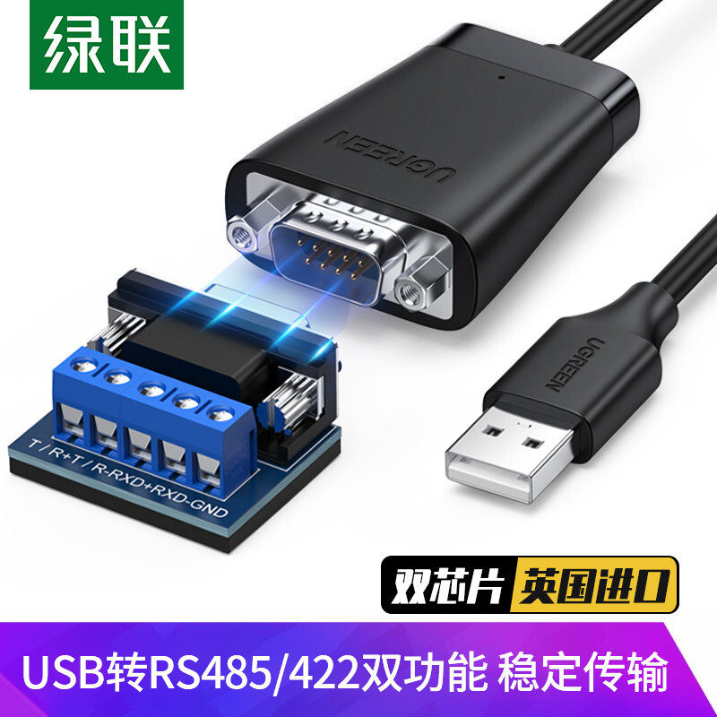 绿联USB转RS422/485 9针串口com口通信转接数据线工业级FT232芯片