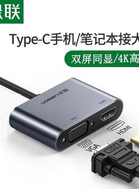 绿联 50738 Type-C转HDMI/VGA适用华为苹果电脑MacBook USB-C拓展