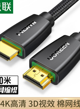 绿联 HD118 HDMI高清线1.4版3D视频线电脑连投影显示器数据连接线