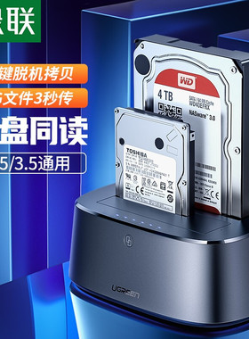 绿联 50742 Type-C双盘移动硬盘盒2.5/3.5英寸SATA串口外置硬盘盒