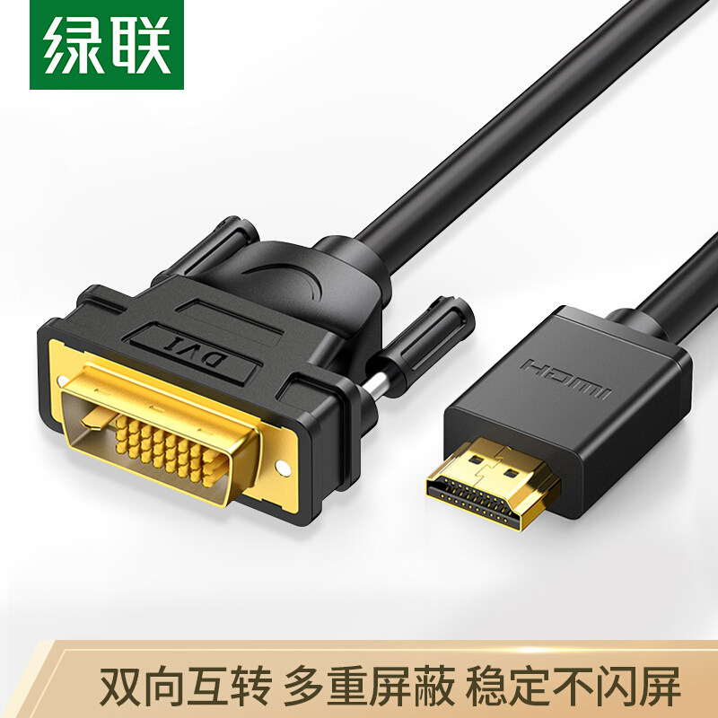 绿联 HD106  HDMI转DVI转接线 DVI转HDMI高清线双向互转转接线 - 实物图