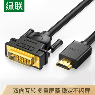 绿联 HD106  HDMI转DVI转接线 DVI转HDMI高清线双向互转转接线