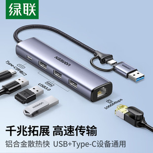 15623 扩展坞 Type USB3.0转千兆网口 RJ45转接头转换器 绿联