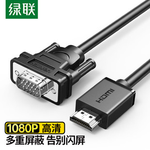 绿联 HD144 HDMI转VGA高清转接视频线适用电脑连电视显示投影仪线
