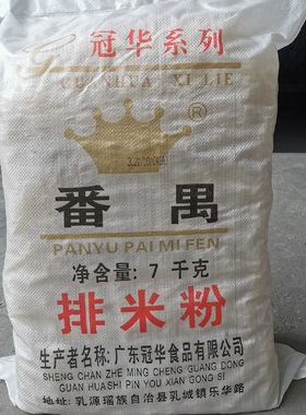 广东米粉冠华番禺排粉