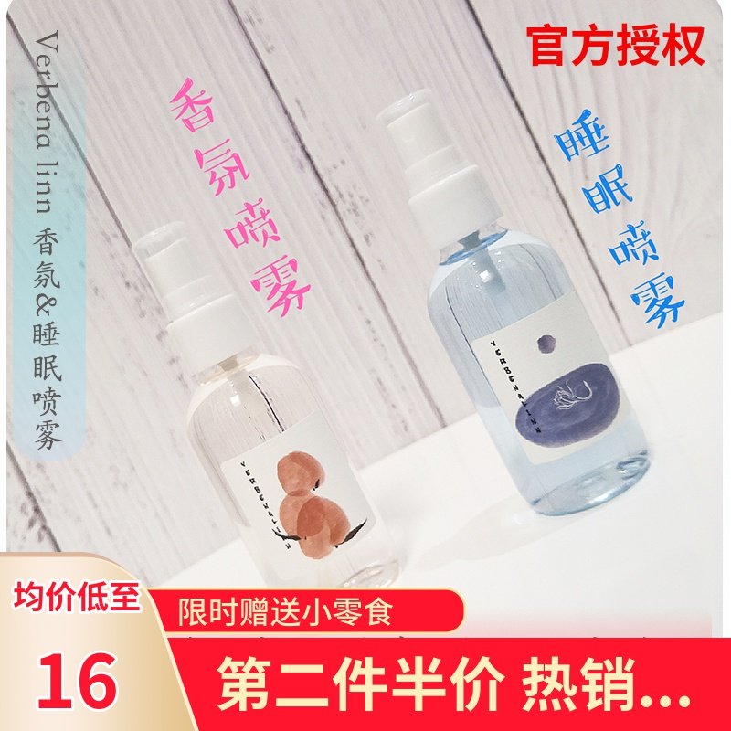 Verbena Linn睡眠喷雾精油香氛薰衣草伏见桃山女士学生85ml|msdalam kategori Alat solek/minyak wangi/kecantikan, Perfume - dari Buy2taobao.com untuk memberikan perkhidmatan ejen Taobao profesional membeli