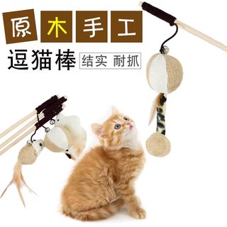 逗猫棒原木手工老鼠麻木宠物用品小鸡逗猫杆带铃铛小型犬玩具逗狗