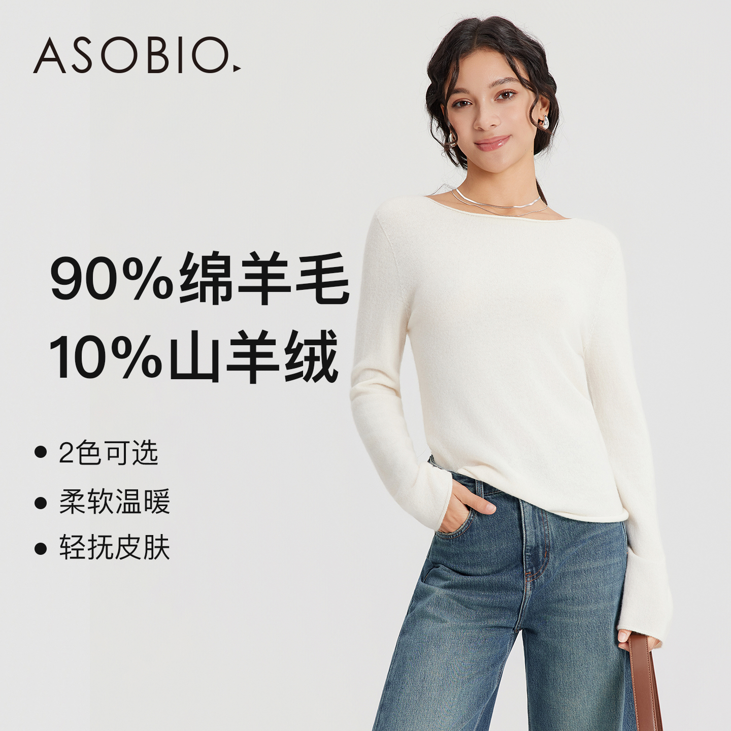 Asobio绵羊毛羊绒混纺套头针织衫