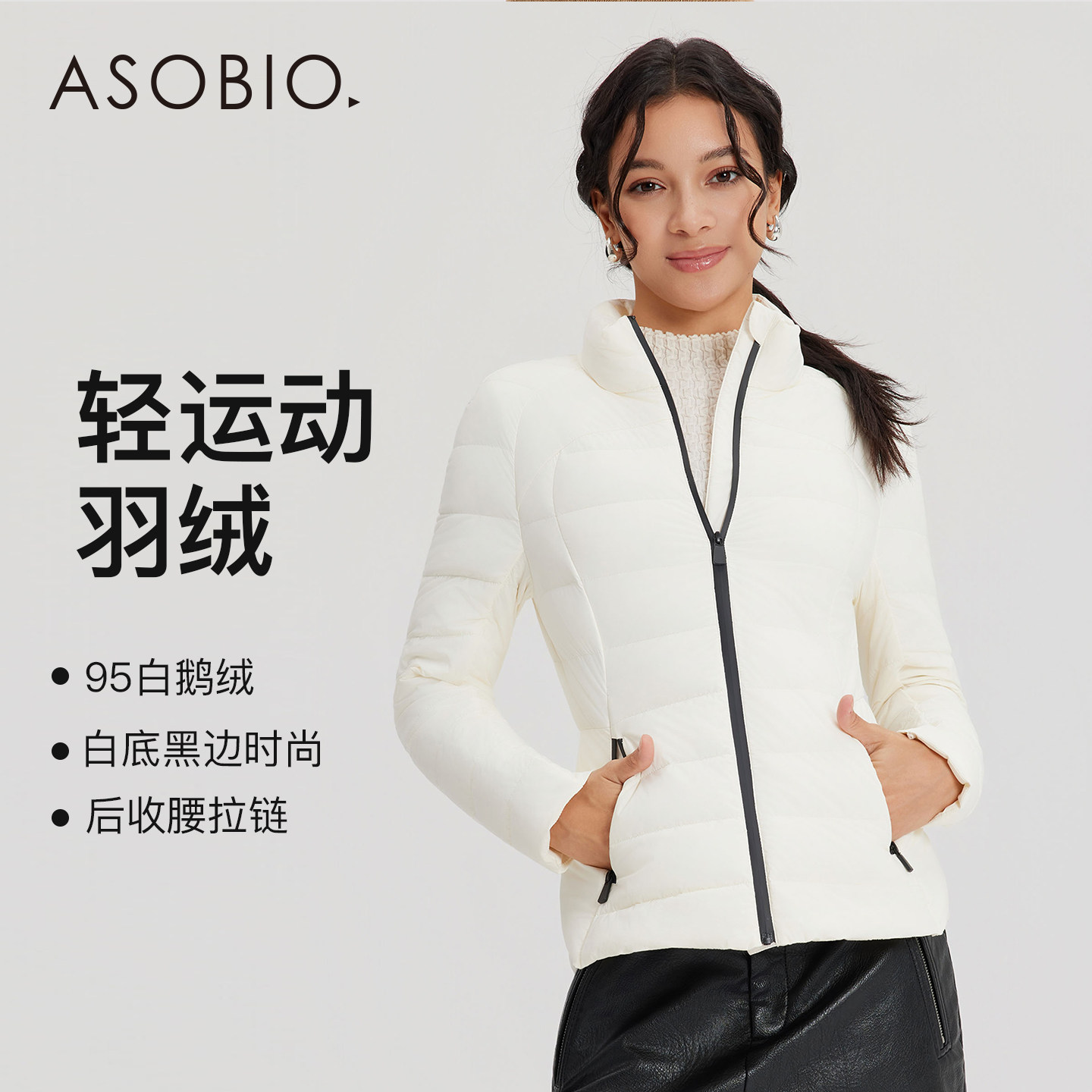 Asobio防风90白鹅绒轻暖收腰短款羽绒服2025冬季新品通勤外套211