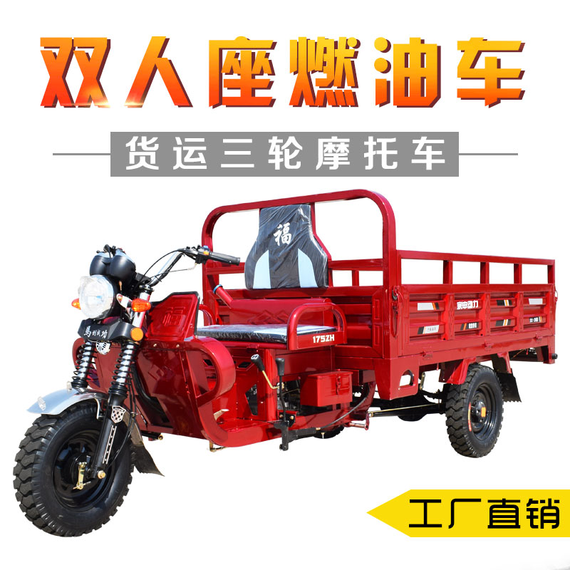 汽油三轮车摩托车宗申动力水冷平座货运农用高低速燃油三轮车整车