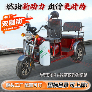 燃油三轮车助残车摩托车机动轮椅车老年人休闲代步车残疾人代步车