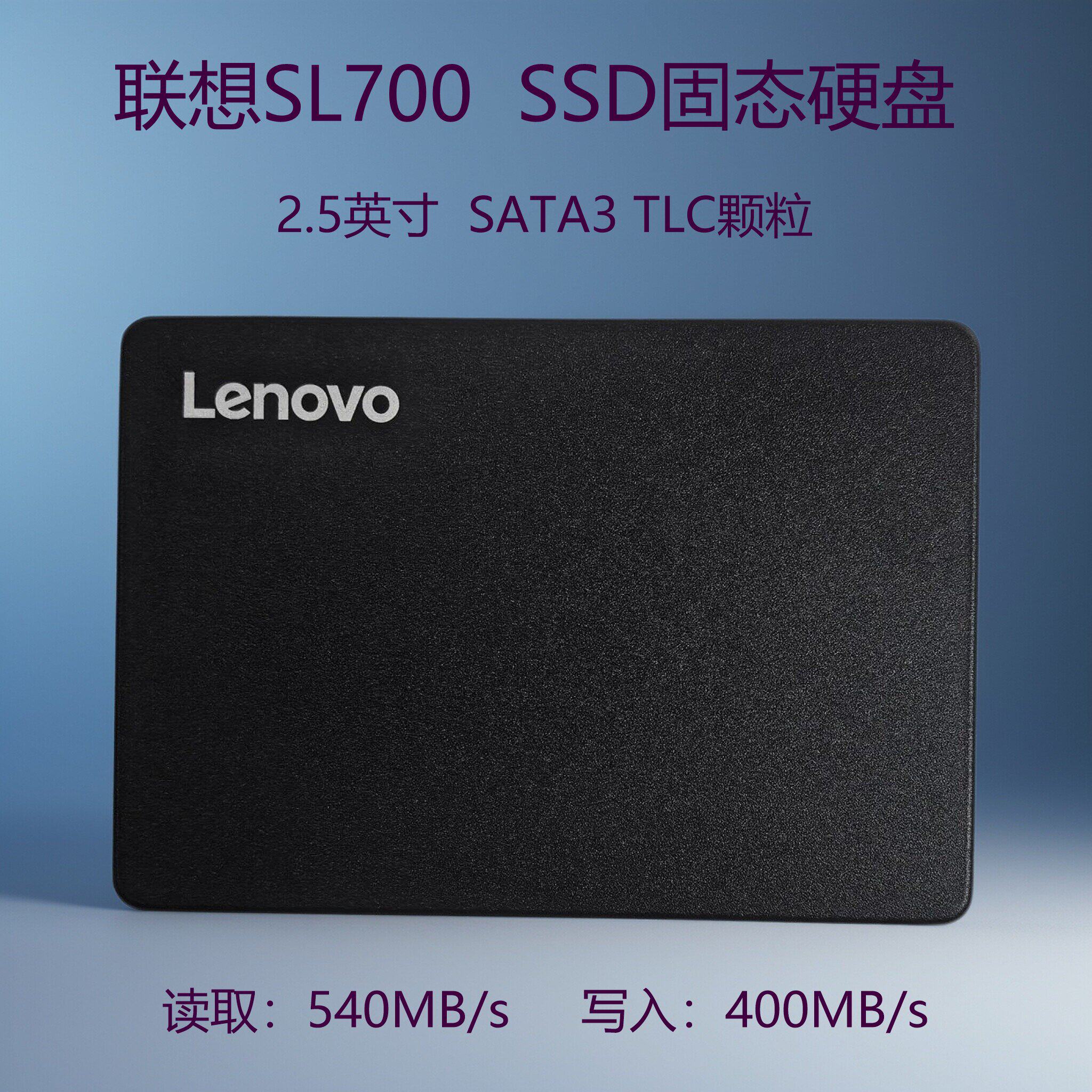 Lenovo/联想 SL700-480G台式笔记本电脑2.5英寸SATA3储存固态硬盘