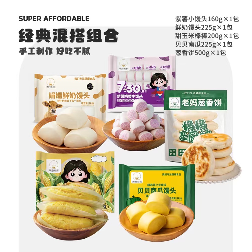 馒头纯果蔬汁牛奶和面0添加0色素