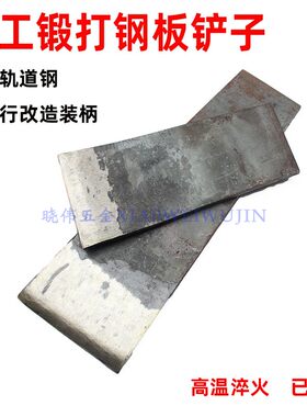 轨道钢板手工锻打已开锋