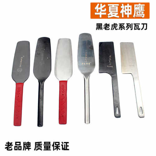 华夏神鹰黑老虎砖砖刀瓦刀