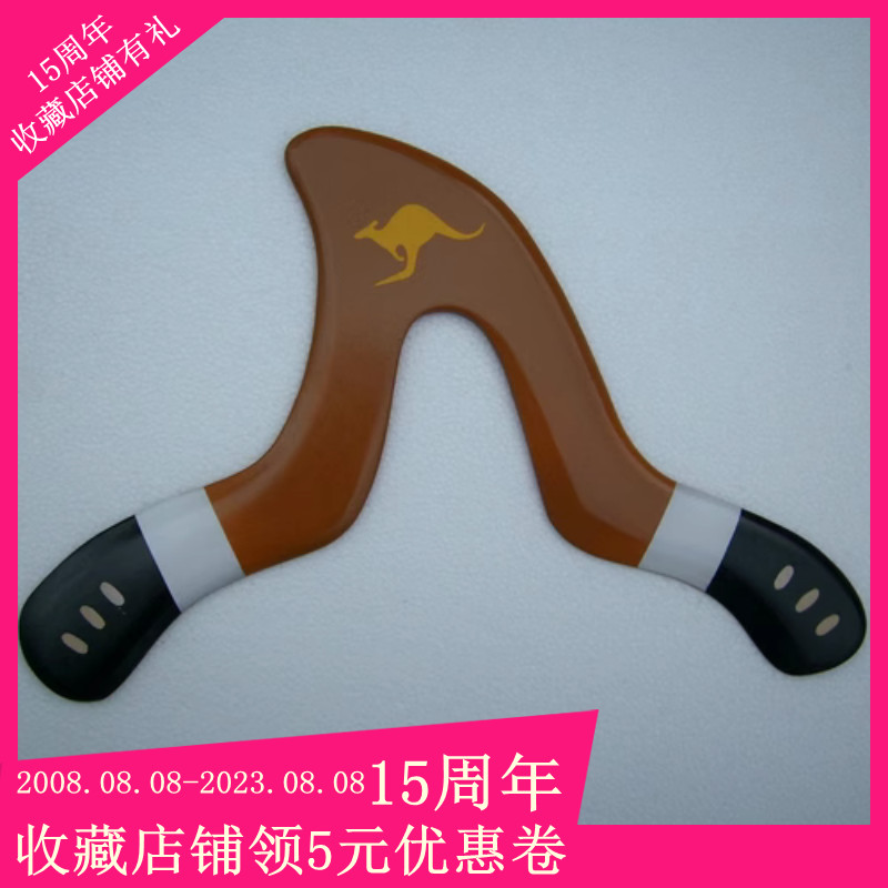 飞去来器手工制作木质回力镖