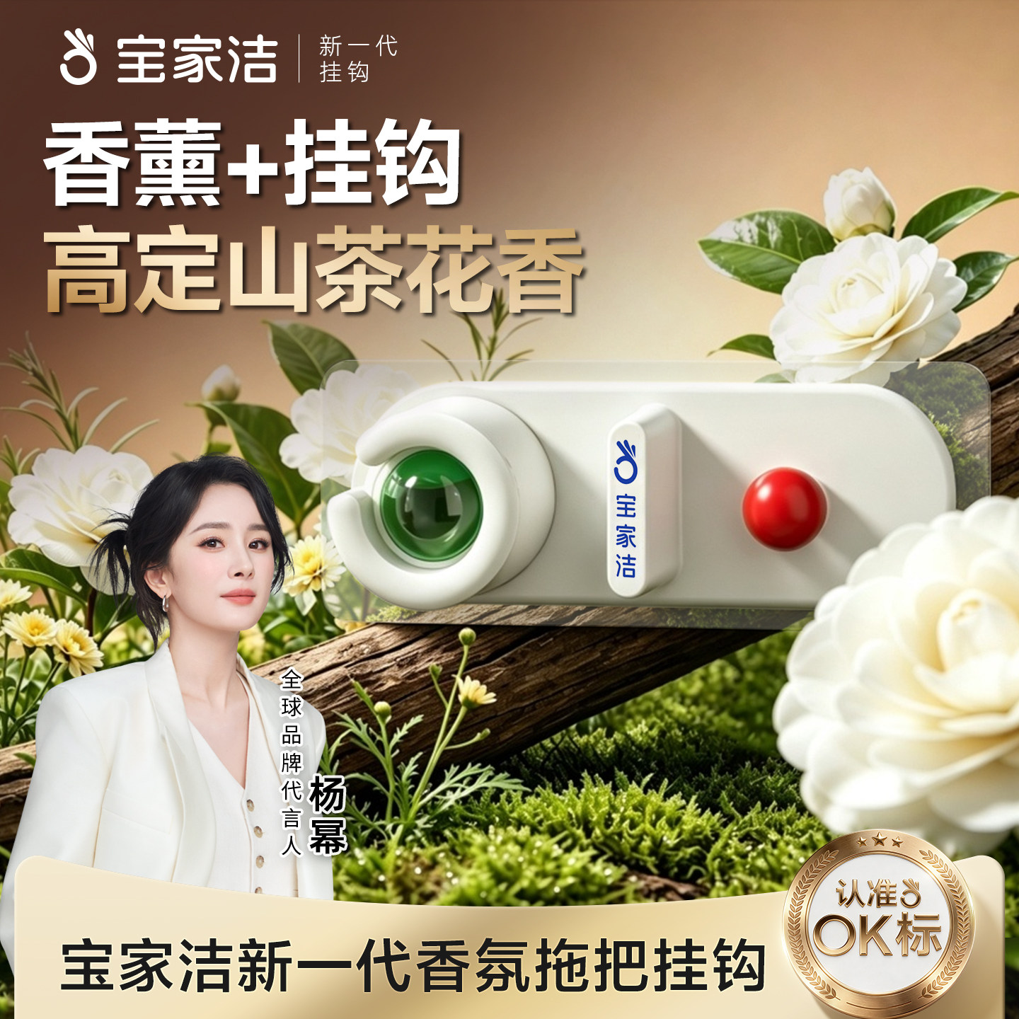 宝家洁山茶花香氛多功能挂钩自粘式房间除臭贴卫生间香薰去异味