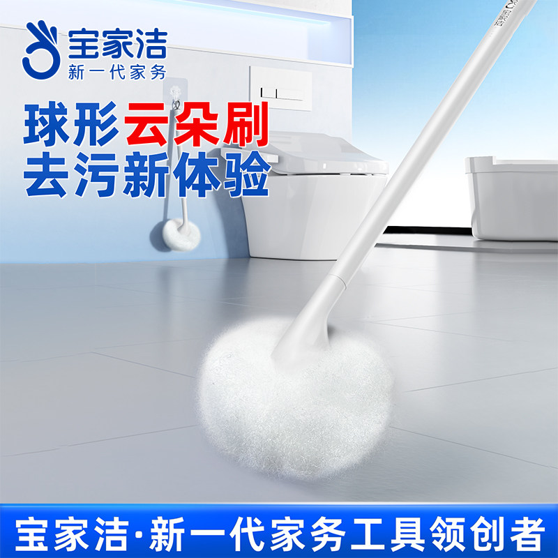 宝家洁卫生间马桶刷洗厕所刷子家用云朵刷壁挂2025新款软毛刷神器,家庭/个人清洁工具,卫生间用刷,淘宝优惠券,粉丝福利购,淘宝优惠卷