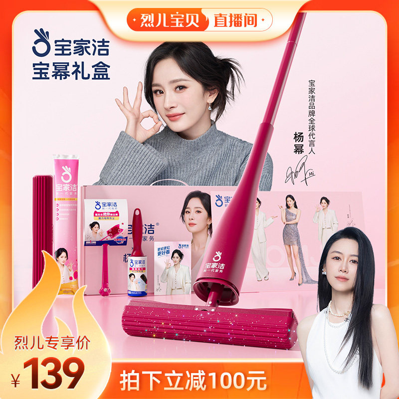 【烈儿宝贝直播间】宝家洁杨幂礼盒草莓香海绵拖把家用拖地吸水净