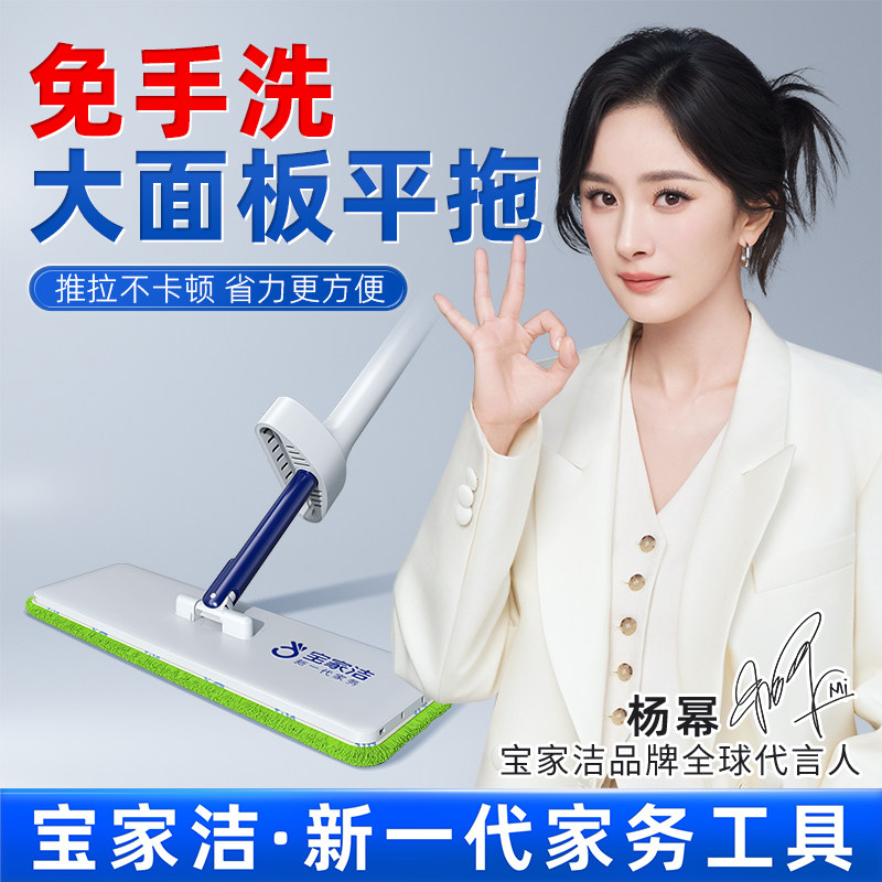 宝家洁2025新款平板拖把免手洗家用一拖净拖布干湿两用线下同款,家庭/个人清洁工具,平板拖把,淘宝优惠券,粉丝福利购,淘宝优惠卷