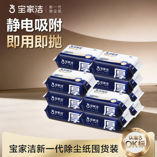 宝家洁静电拖把吸尘纸