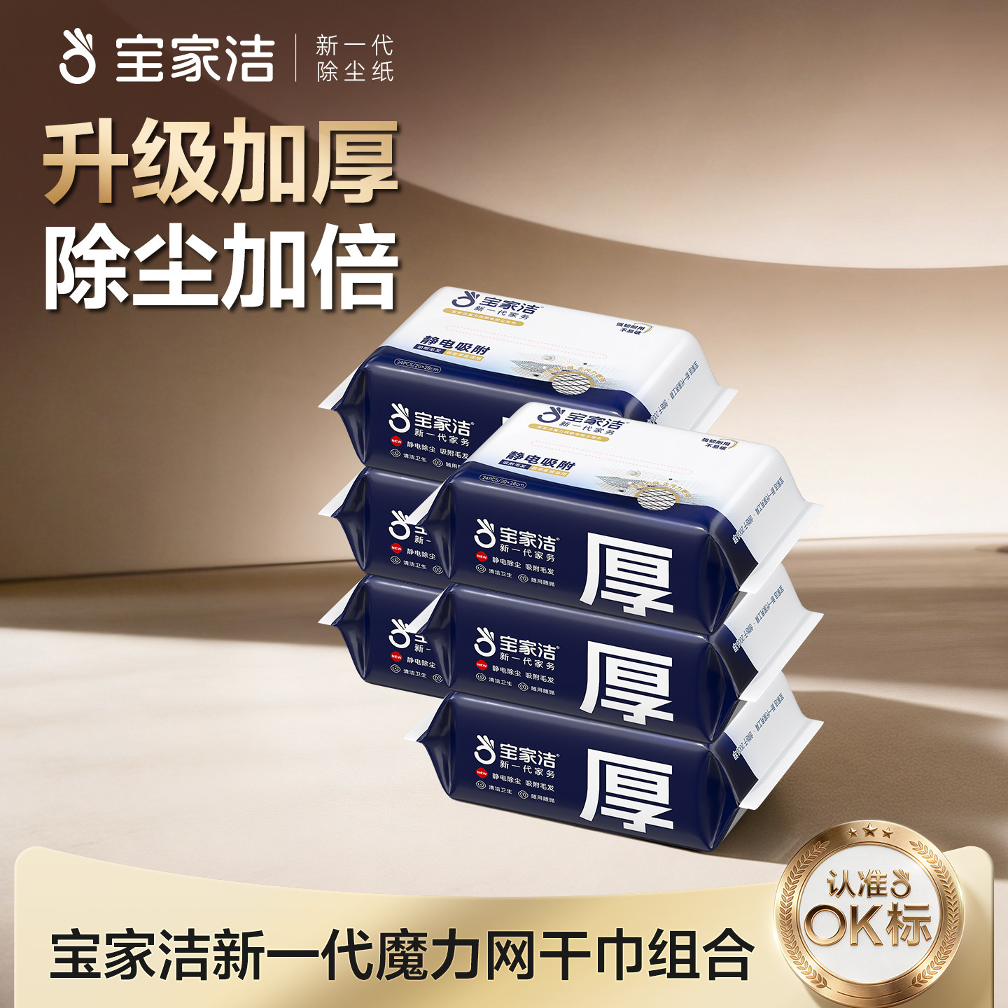 宝家洁静电除尘纸一次性拖把纸无尘纸加厚干湿巾厨房墩布纸除尘布