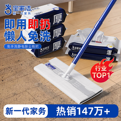 宝家洁静电除尘纸免手洗拖把
