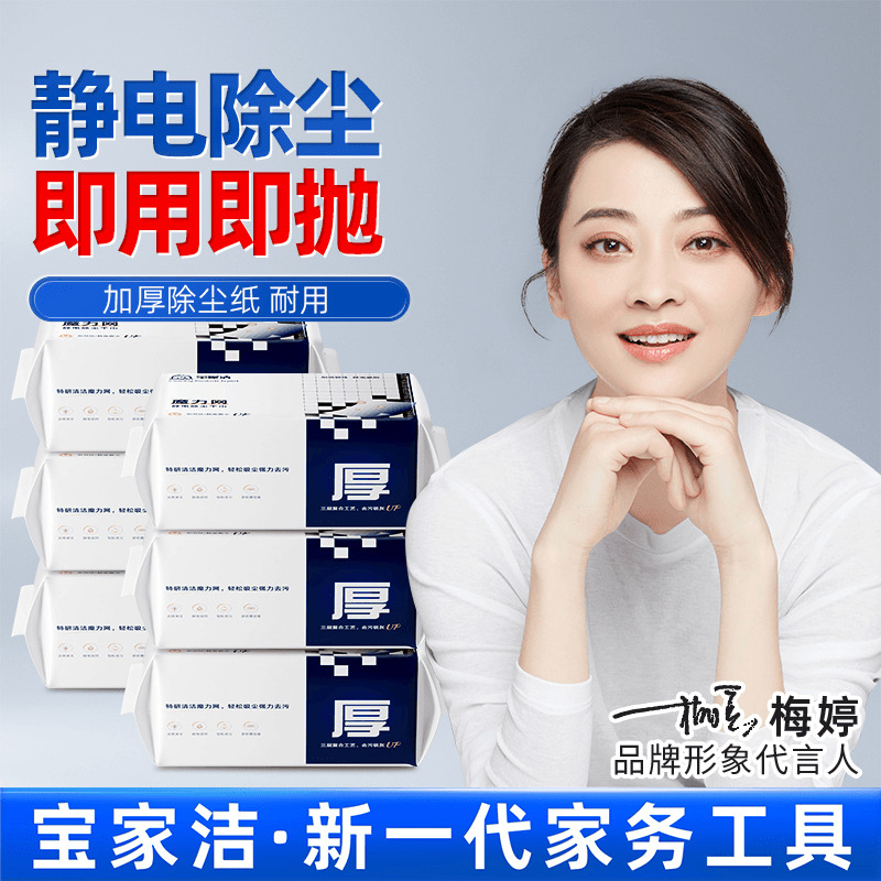 寶家潔2023新款魔力網除塵紙