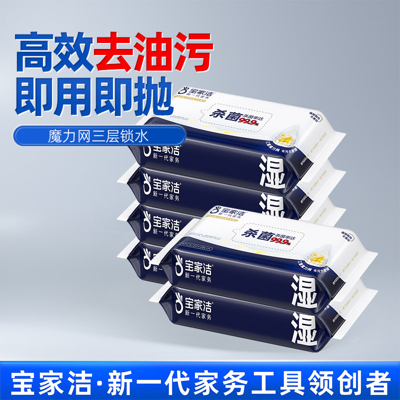 宝家洁静电除尘纸一次性拖把纸加厚厨房墩布纸去油污湿巾纸抹布