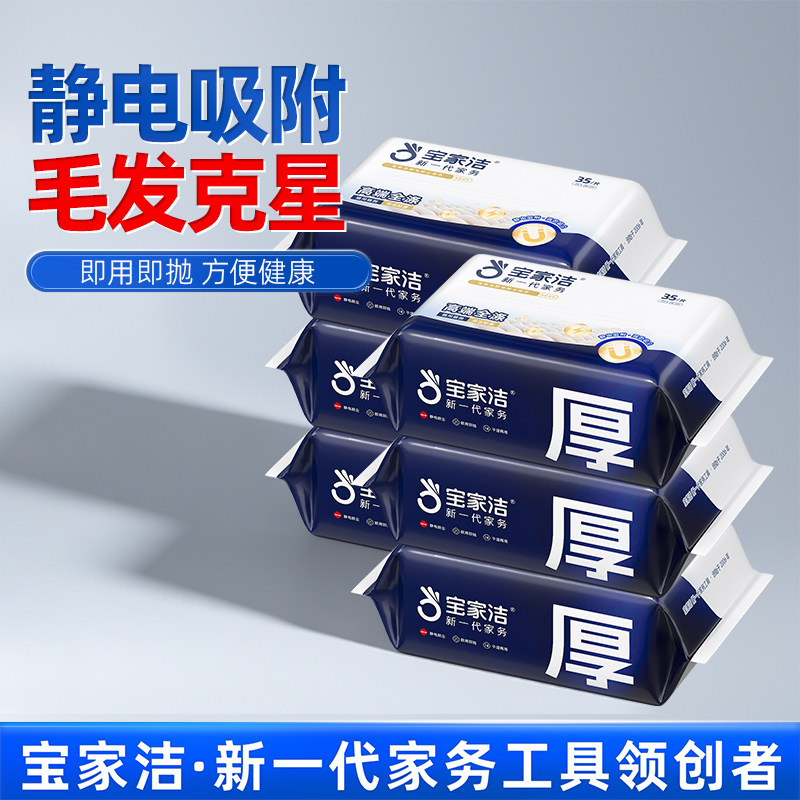 宝家洁静电除尘纸拖把吸尘纸地板无尘除尘布一次性无尘纸M号6包装