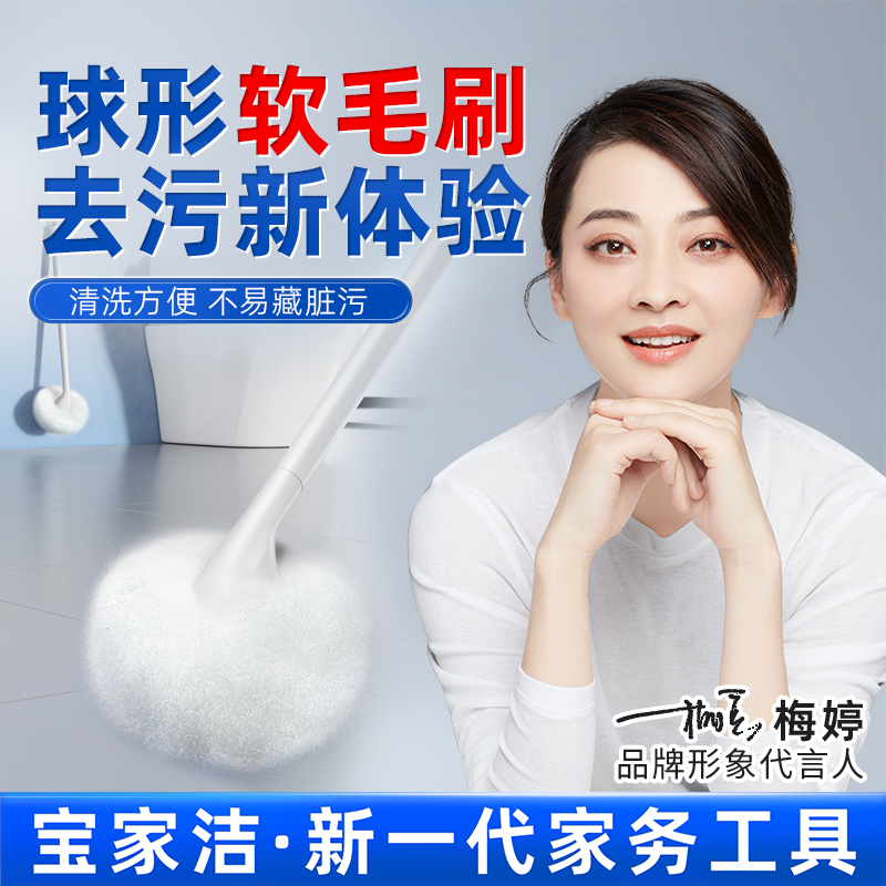 宝家洁球形云朵无死角软毛马桶刷