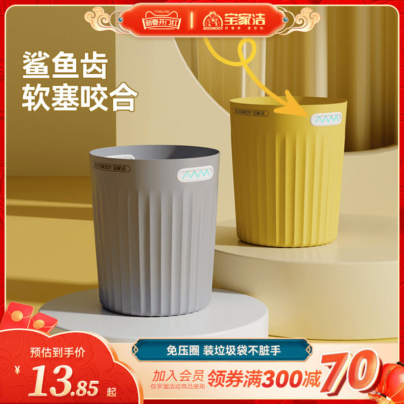 宝家洁垃圾桶家用2023新款高颜值客厅卧室厨房卫生间厕所免压圈