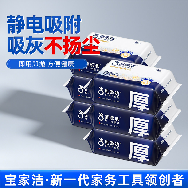 宝家洁静电除尘纸拖把吸尘纸地板无尘除尘布一次性无尘纸M号6包装