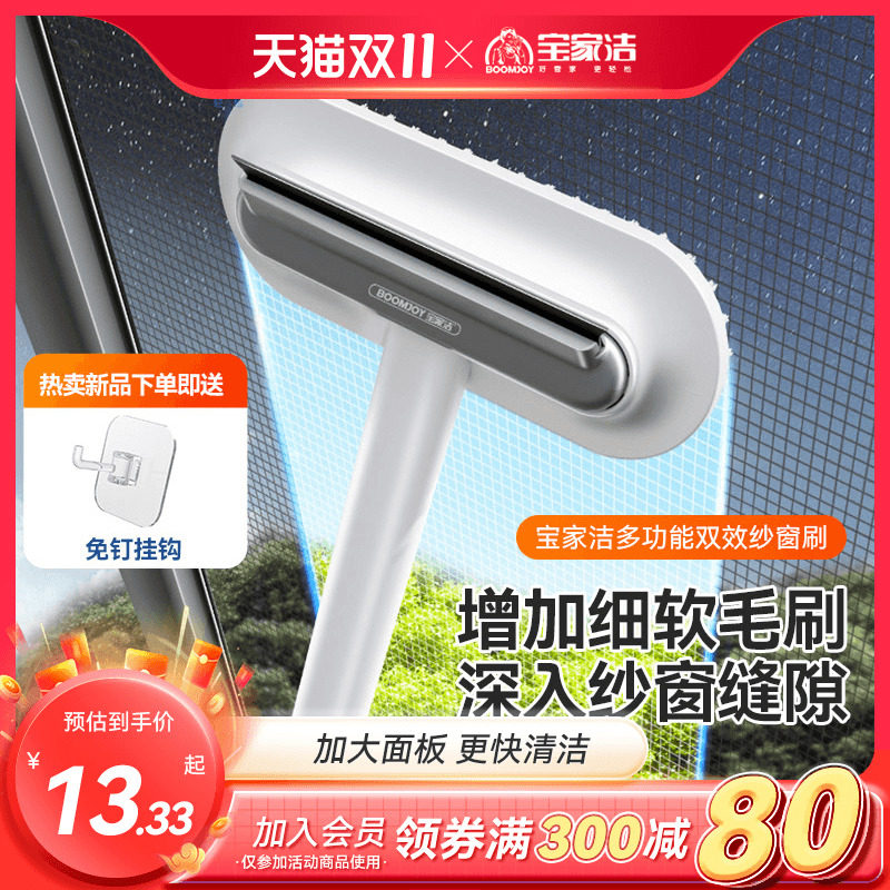 宝家洁纱窗清洗神器免拆洗金刚纱窗网清洁刷擦玻璃家用擦窗户器高性价比高么？