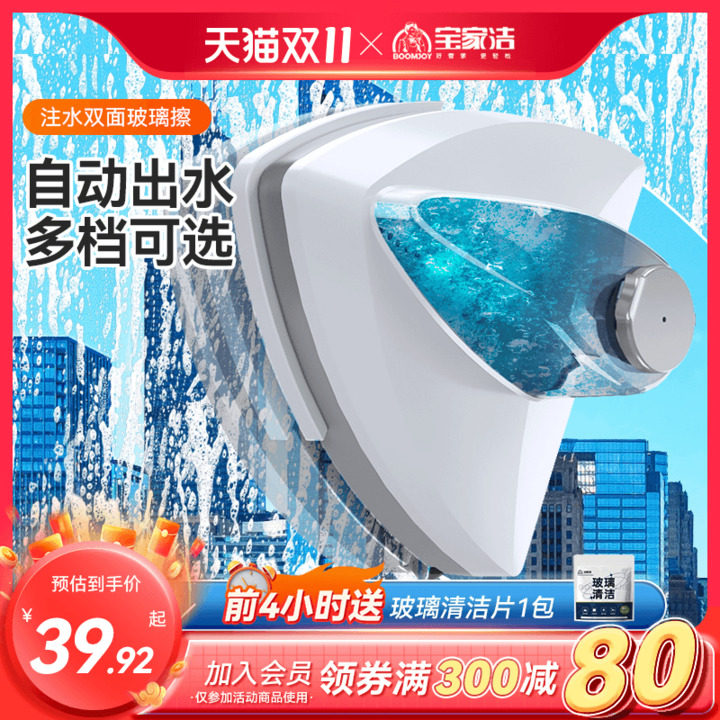 宝家洁擦玻璃神器高层窗外双面擦家用擦窗户清洁专用工具刮水器属于什么档次？