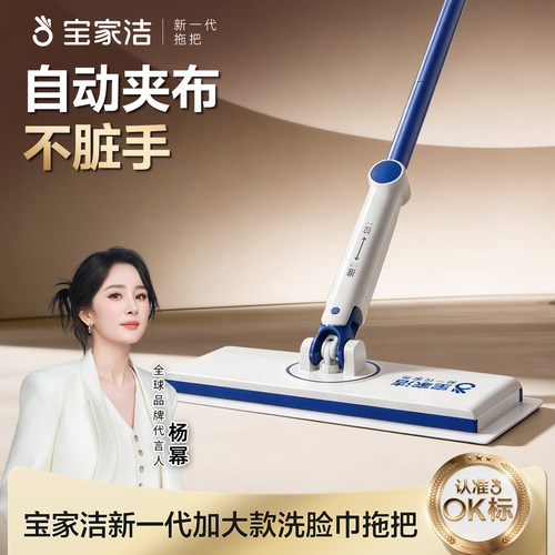 宝家洁加大加长款洗脸巾夹布拖把